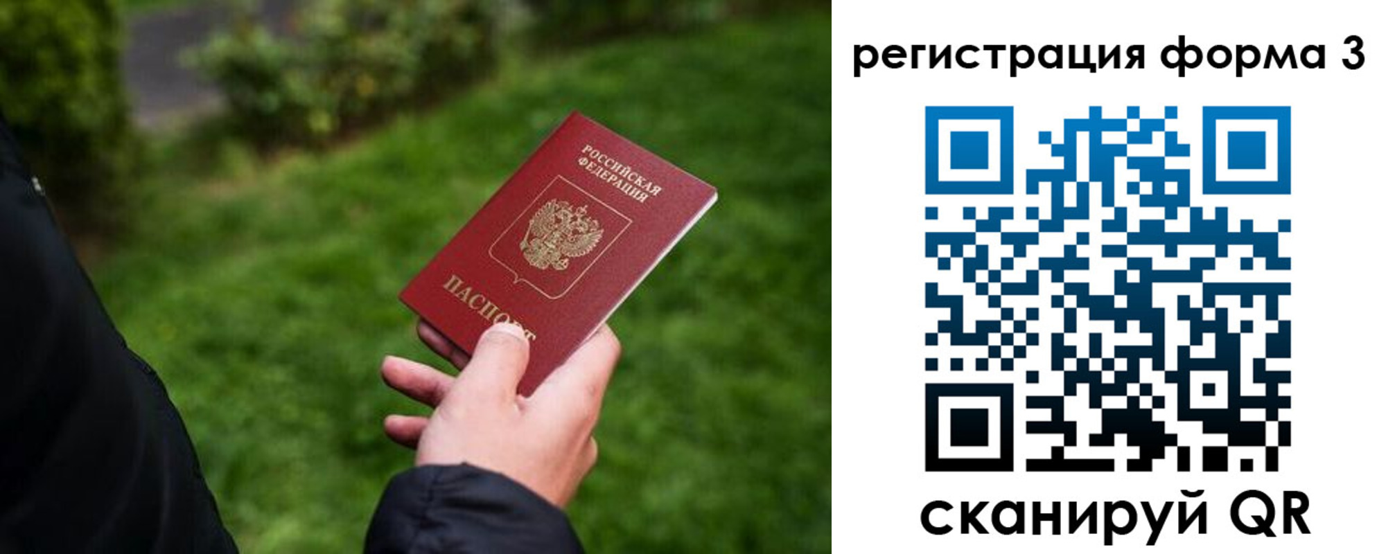 временная регистрация надежно в Новосибирске
