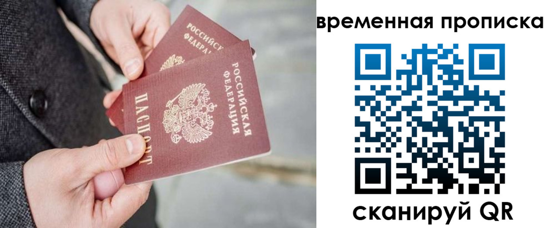 прописка для кредита в Новосибирске
