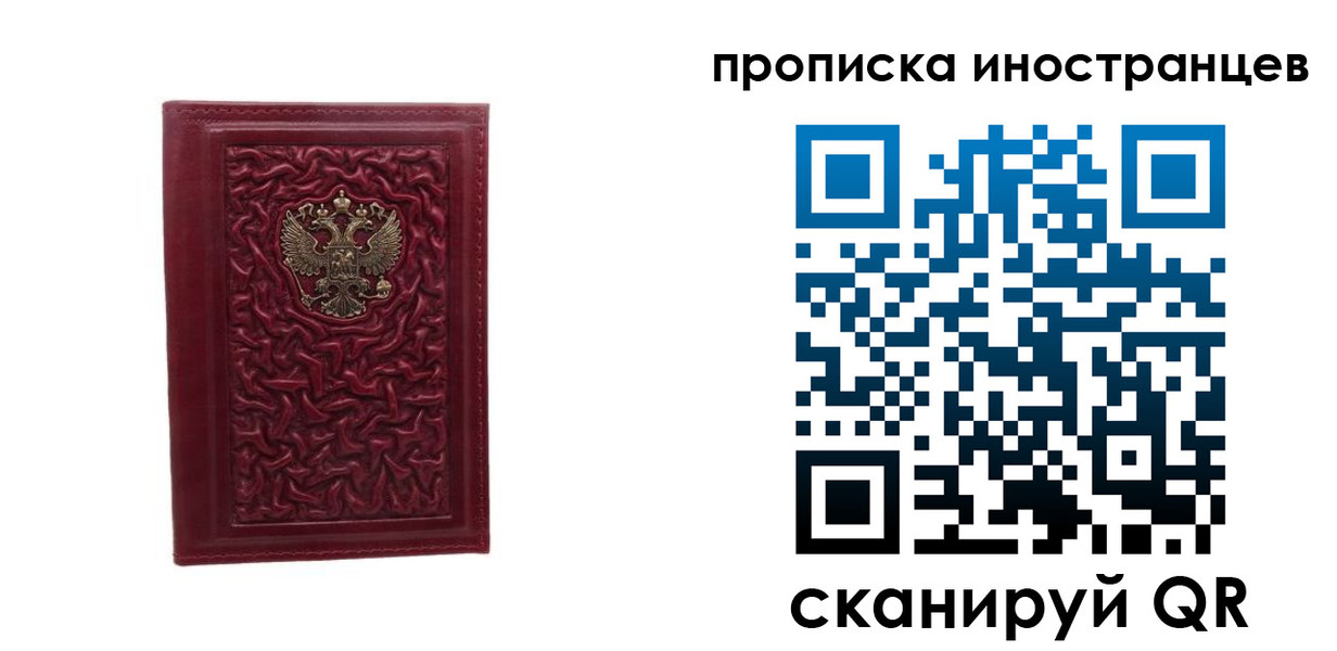 временная регистрация 2025 в Новосибирске