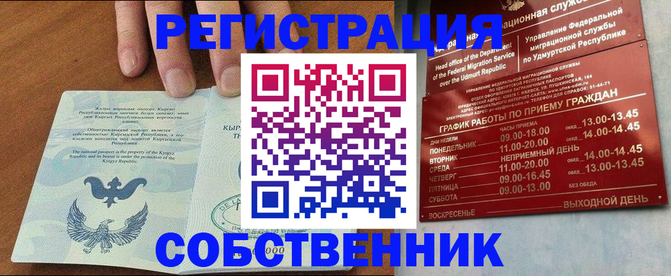 прописка поиск в Новосибирске