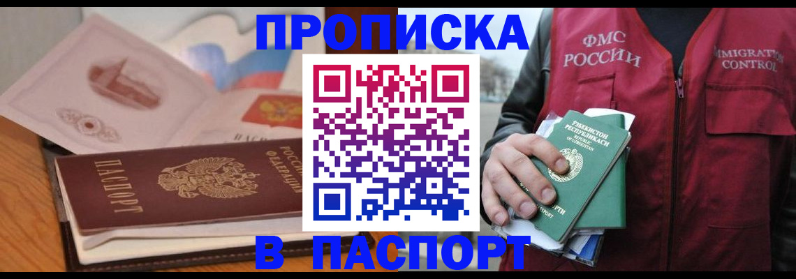 временная регистрация недорого в Новосибирске