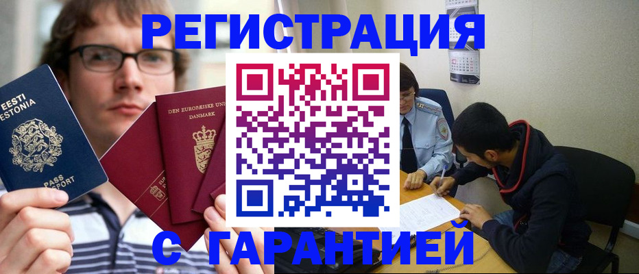 прописка 2025 в Новосибирске
