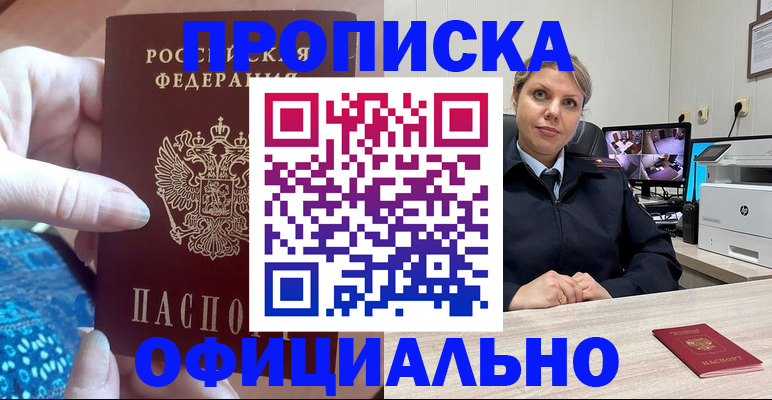 прописка для работы в Новосибирске
