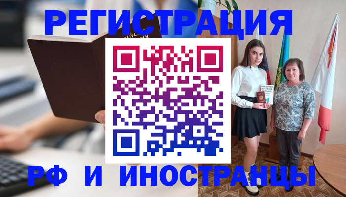 прописка для работы в Новосибирске