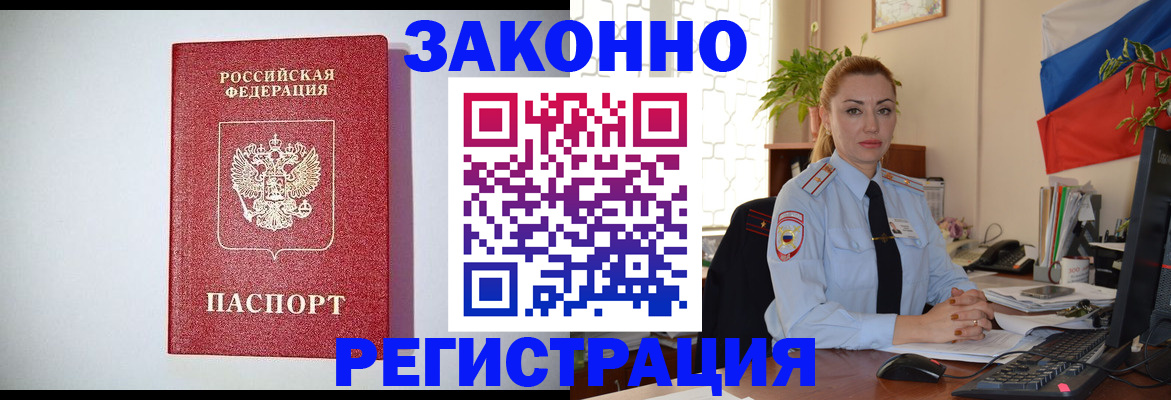 временная регистрация гарантия в Новосибирске