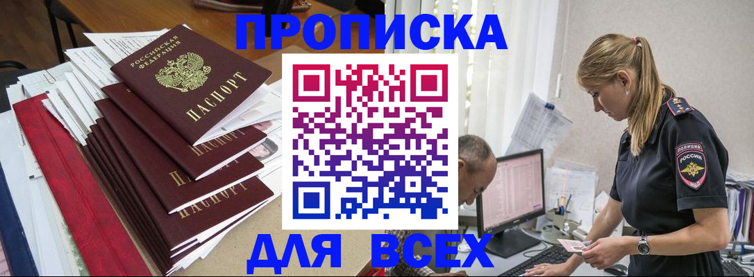 прописка поиск в Новосибирске